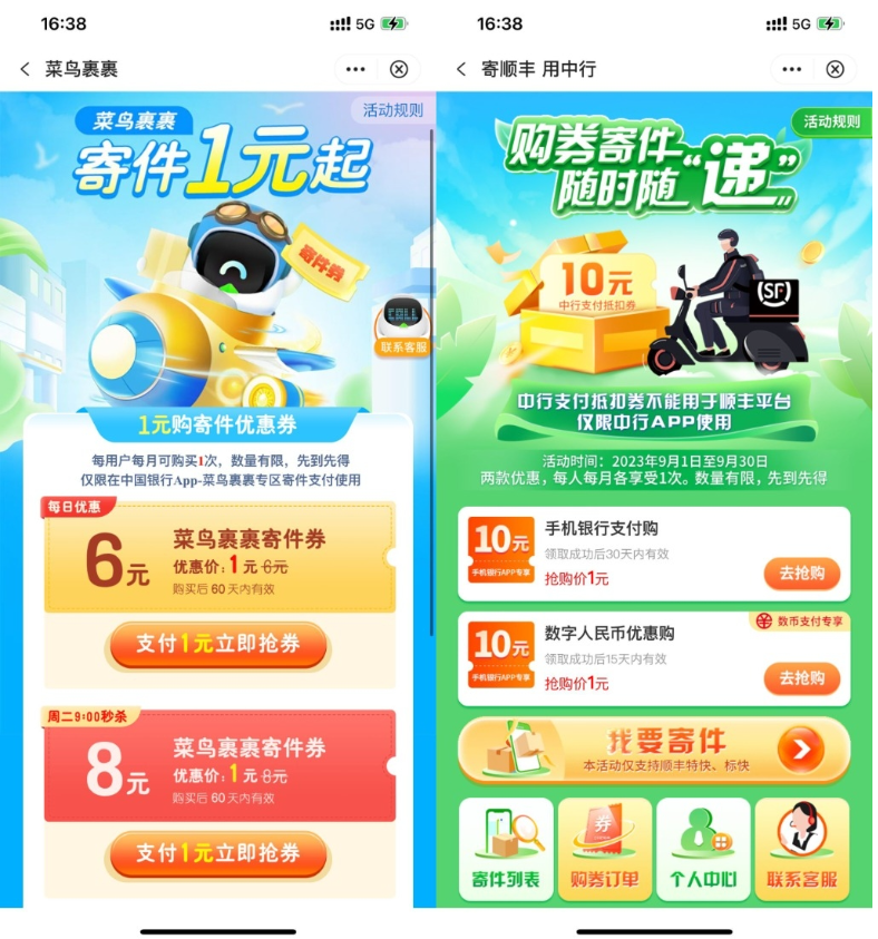 【中行1元买菜鸟顺丰10元寄件券】-SBYUN网创
