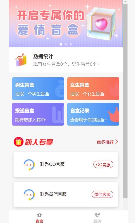 雨尘交友盲盒系统一款PHP开源免费的盲盒系统-SBYUN网创