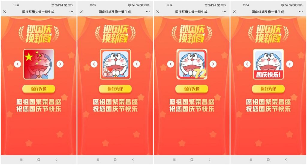 超火的国庆红旗风头像源码-SBYUN网创