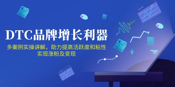 DTC品牌增长利器：Facebook Group私域营销，提高活跃度和粘性 实现涨粉及变现-SBYUN网创