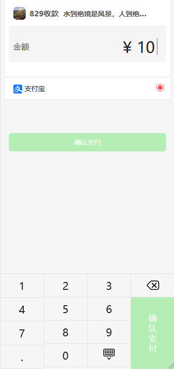 个人好看的收款有页面源码-SBYUN网创