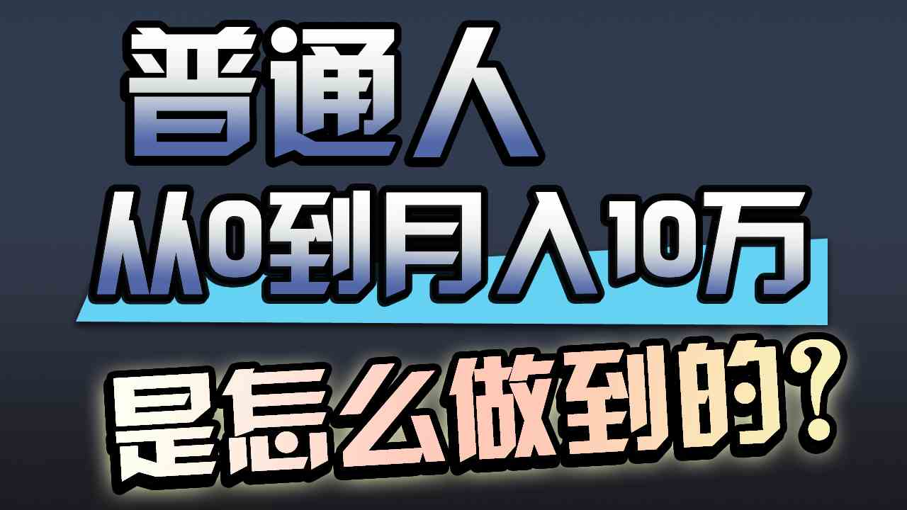 （9717期）一年赚200万，闷声发财的小生意！-SBYUN网创