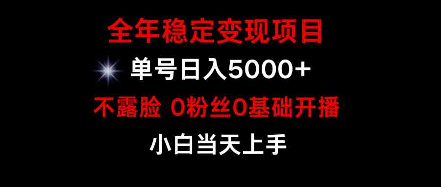 （9798期）小游戏月入15w+，全年稳定变现项目，普通小白如何通过游戏直播改变命运-SBYUN网创