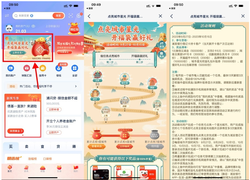  【浦发点亮城市开福袋抽京东E卡】-SBYUN网创