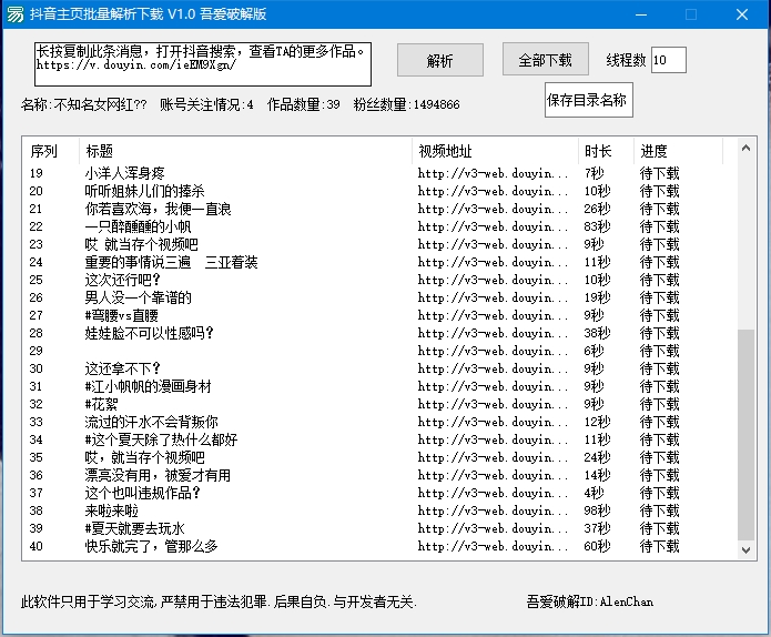 抖音免登录解析主页全部视频V1.1-SBYUN网创