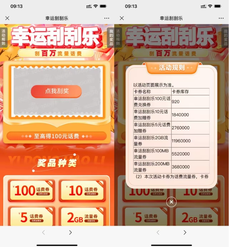 移动幸运刮刮乐抽流量或话费-SBYUN网创