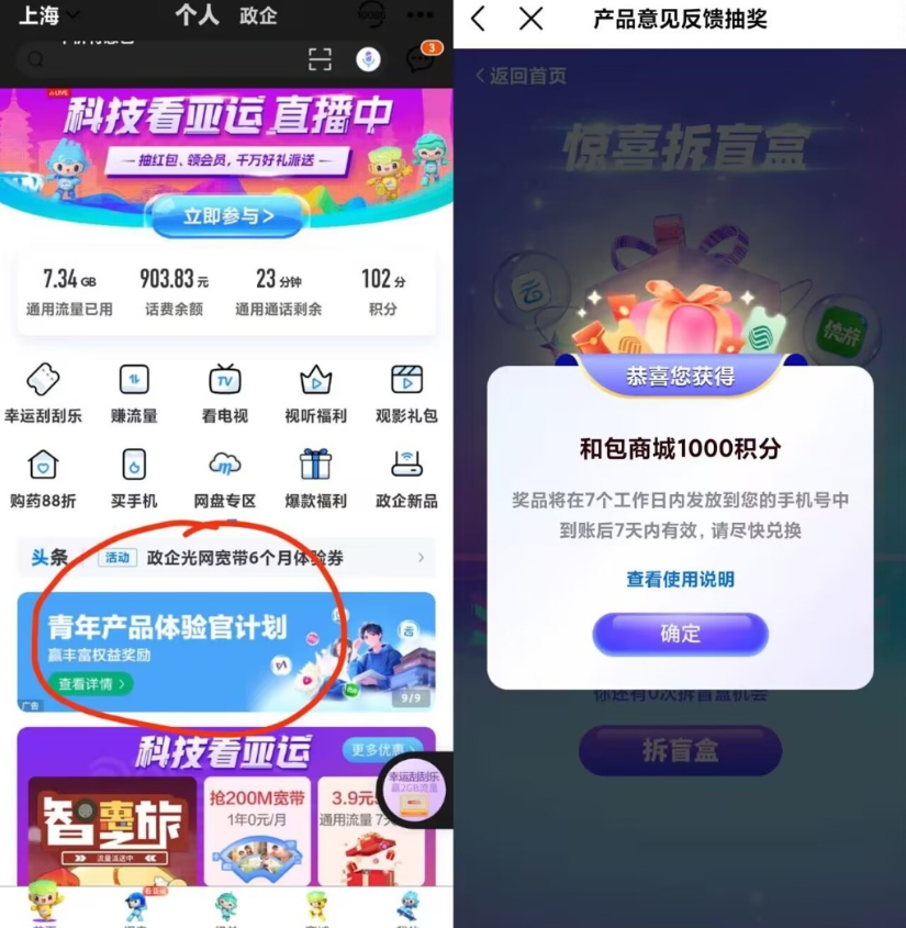 中国移动App和包积分-SBYUN网创