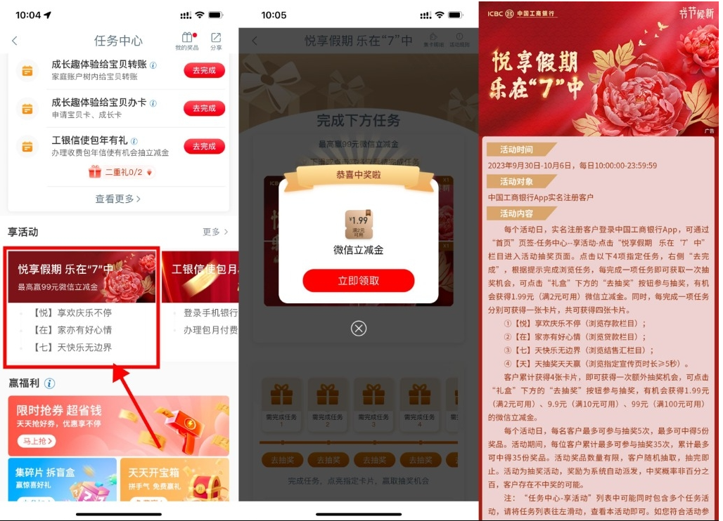 【工行国庆抽1.99~99元立减金】-SBYUN网创