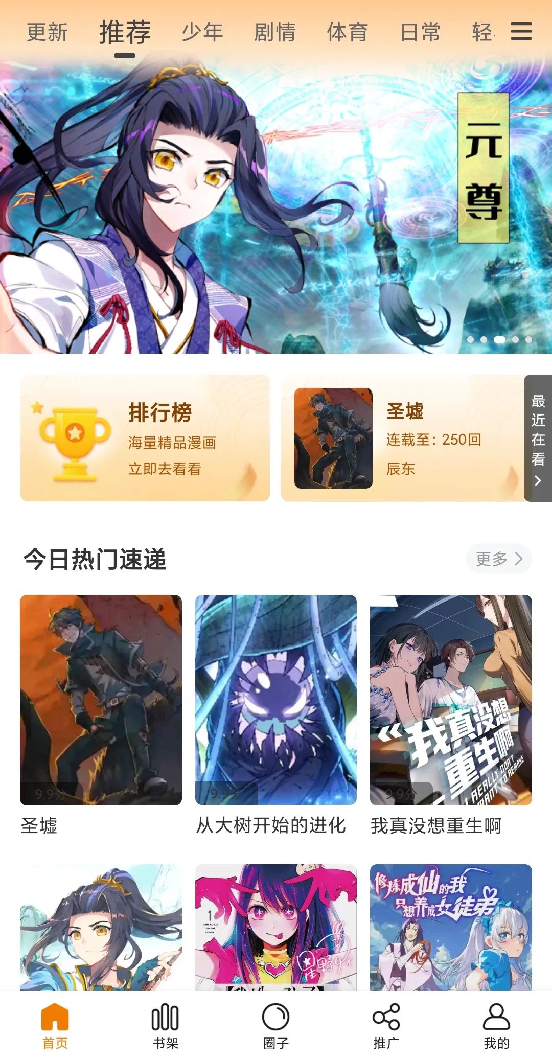 包子漫画v1.2.2去广告版_海量的漫画源资源一网打尽-SBYUN网创