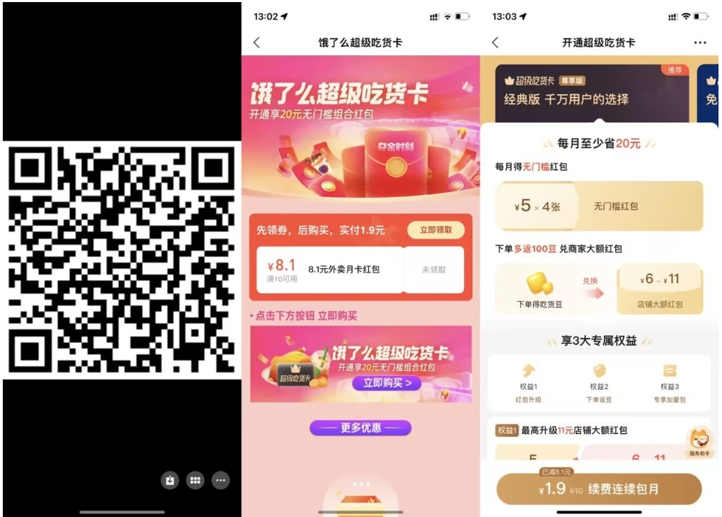 【饿了么1.9元开超级吃货月卡】-SBYUN网创