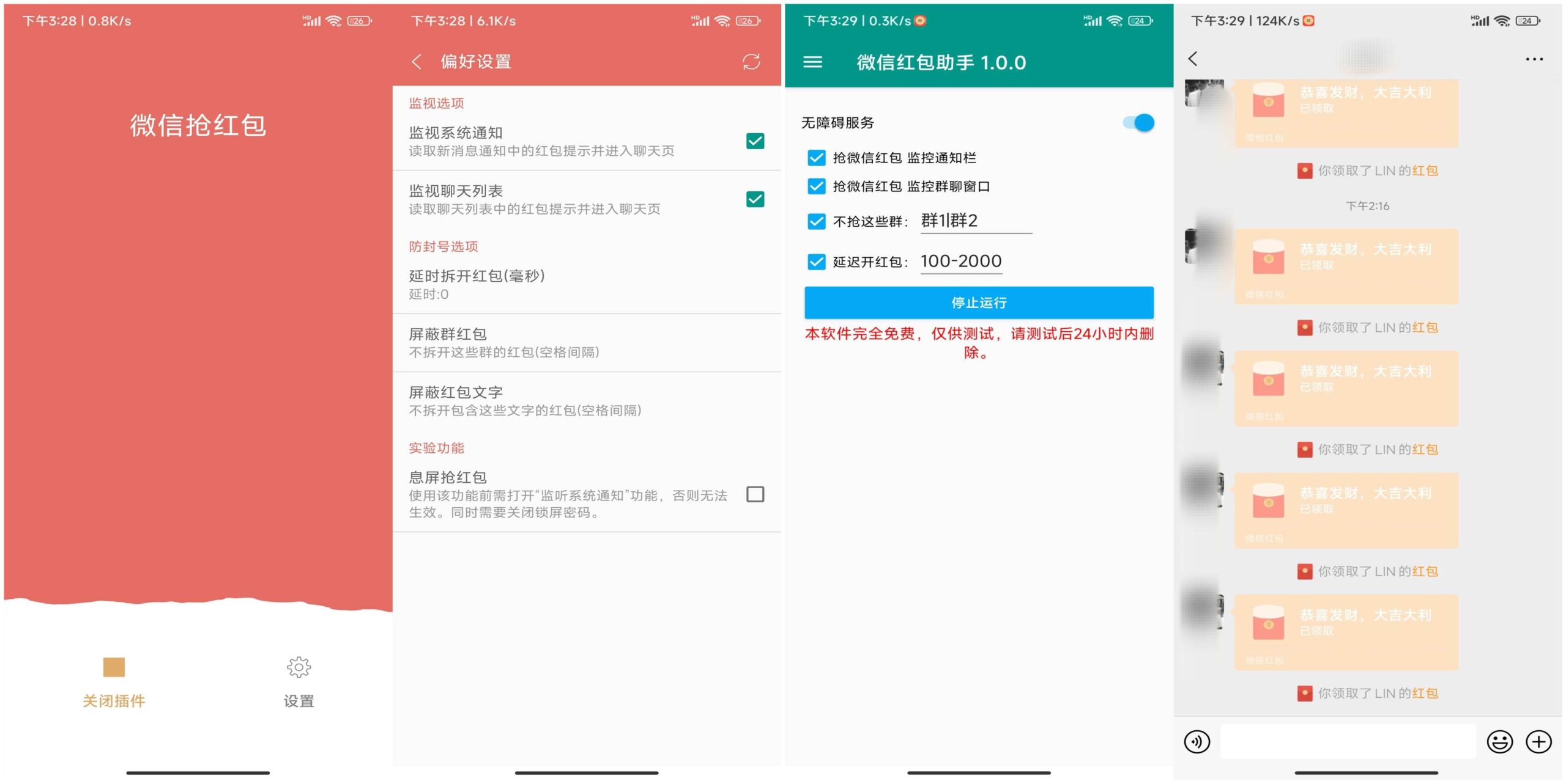 2款wx抢红包神器 一键开启自动抢红包模式-SBYUN网创