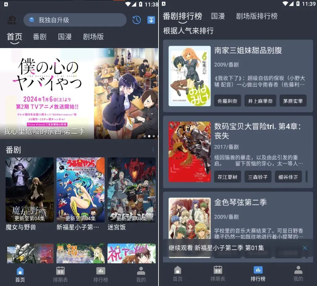 吾次元v1.0.2去广告纯净版-动漫追番-SBYUN网创