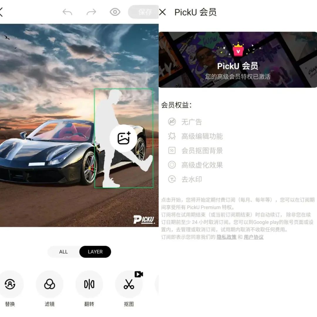 PickU抠图换背景 v3.9.23_296 解锁会员版（照片编辑软件）-SBYUN网创