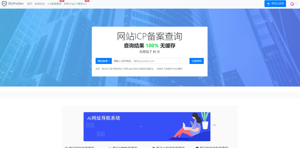 ssl证书在线生成网站源码最新版本+icp北岸查询功能模块-SBYUN网创
