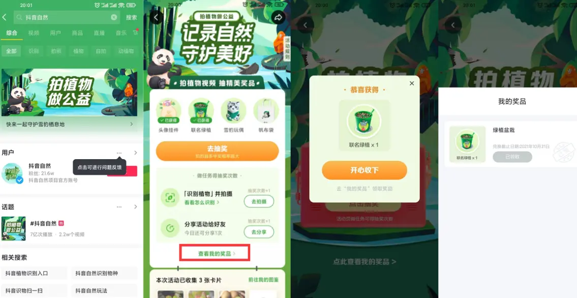 抖音老用户抽绿植盆栽包邮-SBYUN网创