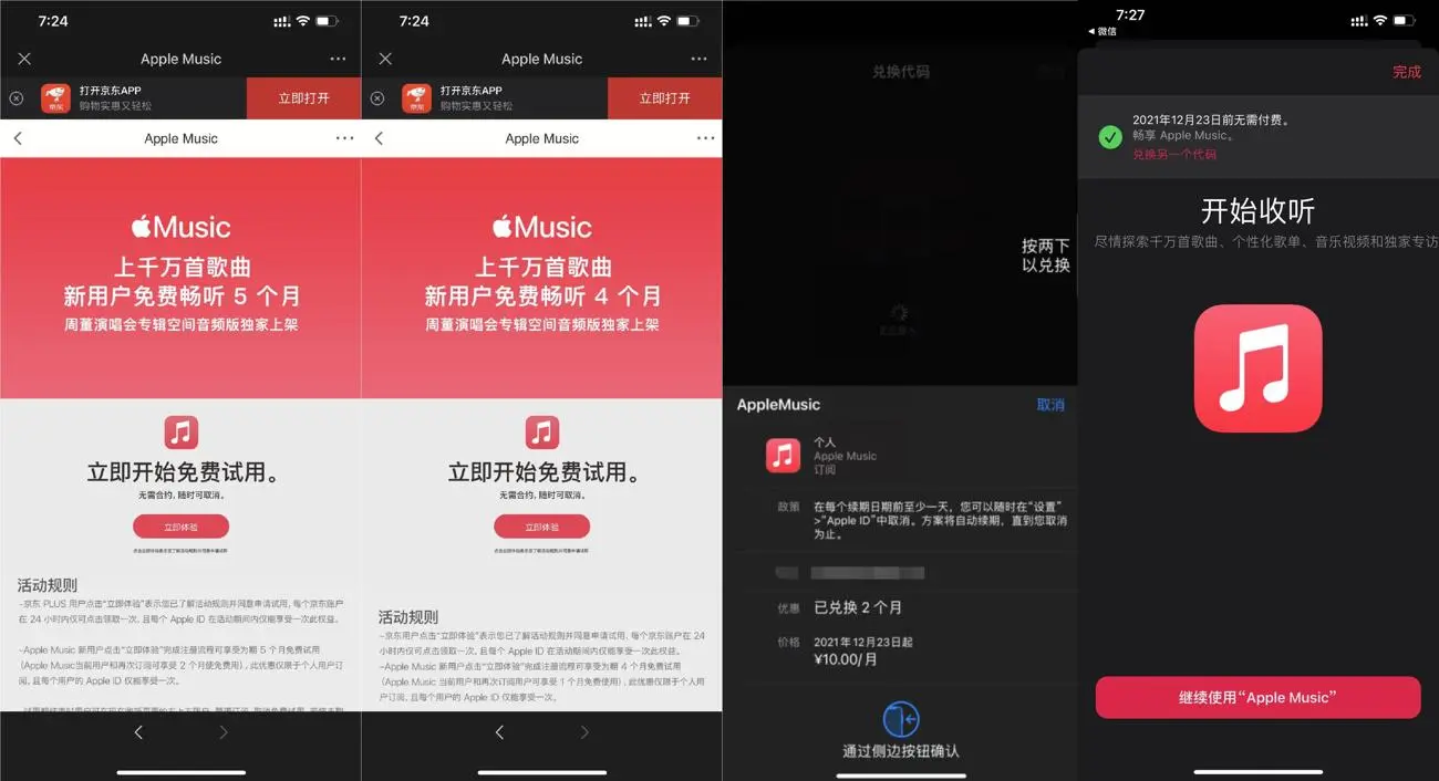 苹果手机白嫖2~5月音乐会员-SBYUN网创