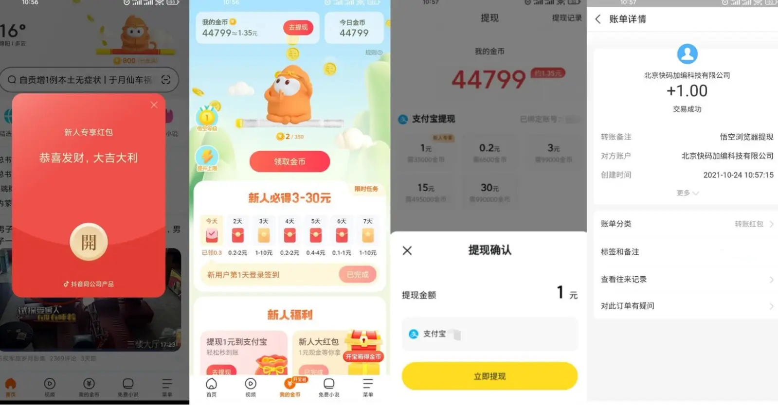 悟空浏览器领1.40元支付宝-SBYUN网创