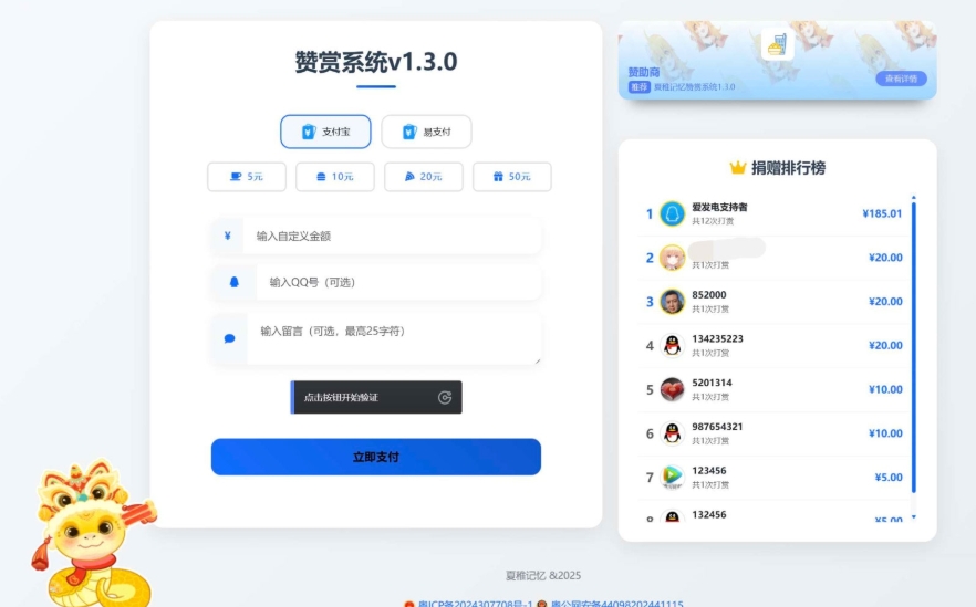 最新UI赞赏打赏系统源码 最新打赏平台搭建v1.3.0 美化版-SBYUN网创