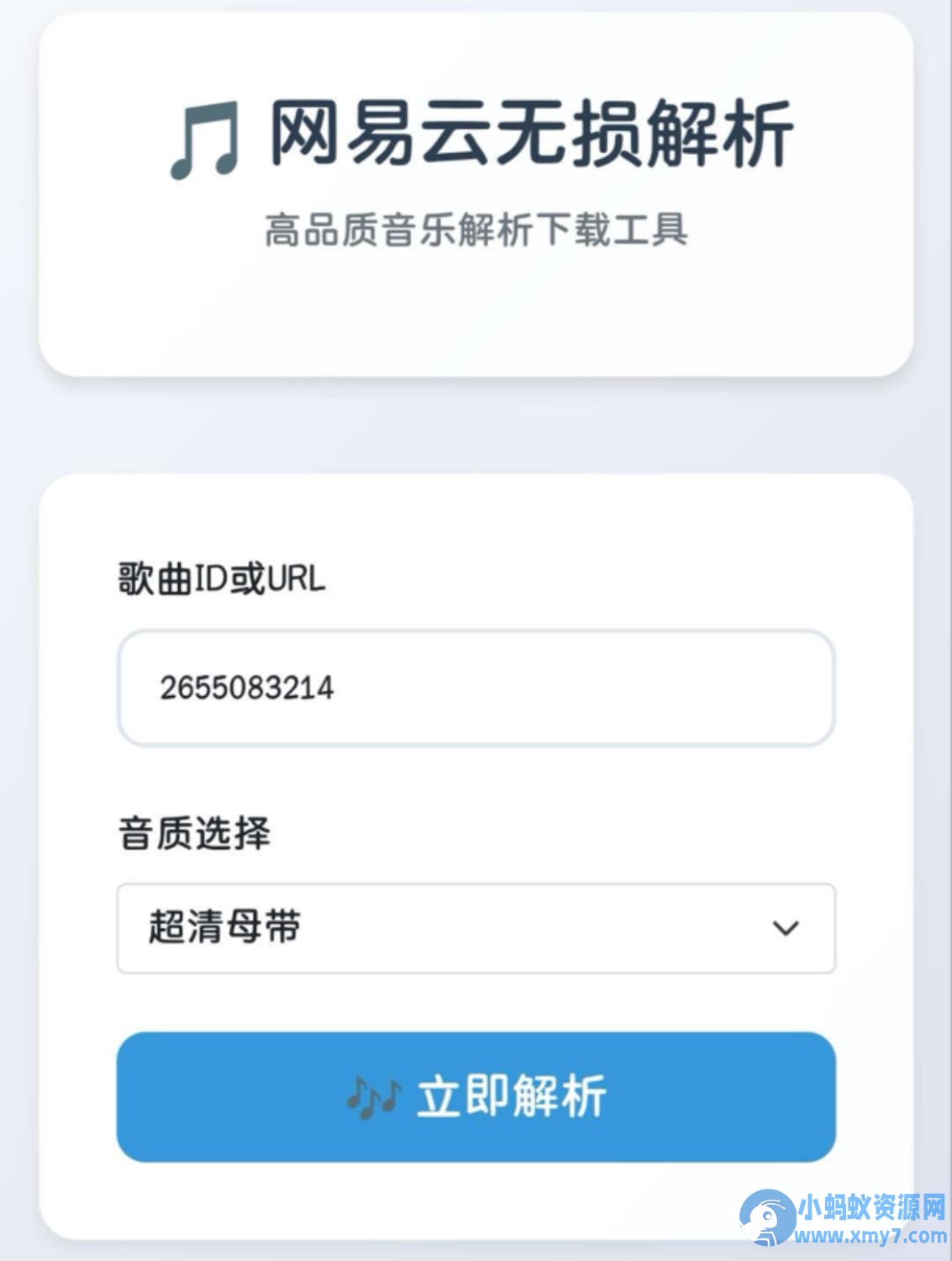 网易云解析+0成本免服务器永新久搭建部署-SBYUN网创
