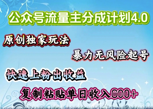 公众号流量主4.0全新稳定版，简单的复制粘贴，短短5分钟，就能轻松搞定一篇文章-SBYUN网创