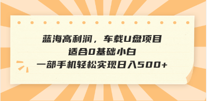 （14403期）抖音音乐号全新玩法，一单利润可高达600%，轻轻松松日入500+，简单易上…-SBYUN网创
