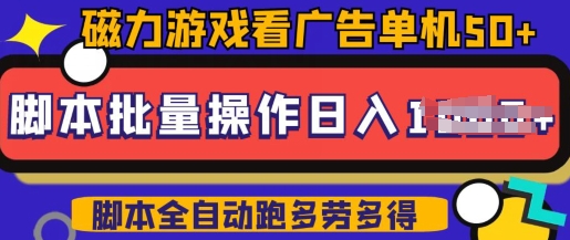 快手磁力聚星广告分成新玩法，单机50+，10部手机矩阵操作日入5张，详细实操流程-SBYUN网创