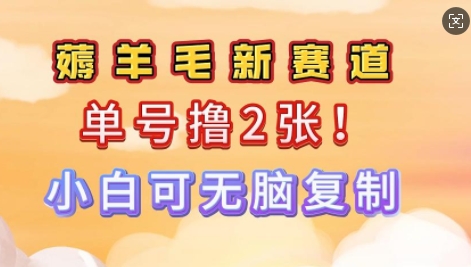 信息差项目，单号0撸140，可矩阵多号多撸，小白0难度上手-SBYUN网创