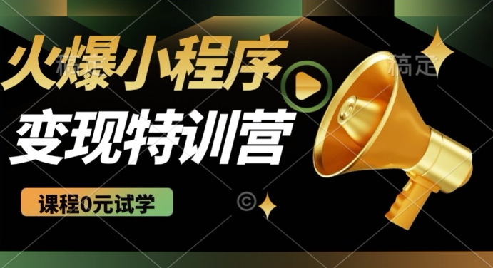 2025火爆微信小程序挂JI推广，全自动被动收益，自测稳定5张【揭秘】-SBYUN网创