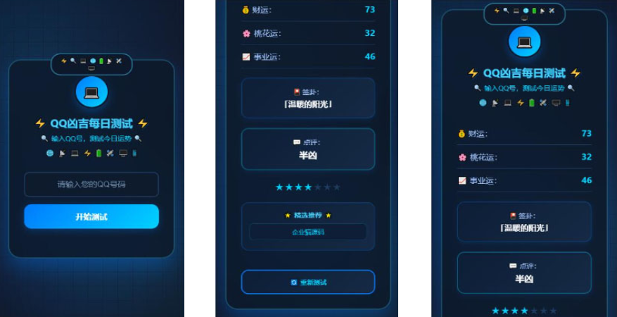 KaiGeQQ凶吉每日测试炫酷科技版源码-SBYUN网创