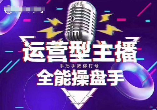 猴帝电商1600抖音课【2~3月新课】，拉爆自然流，做懂流量的主播，新规政策下，自然流破圈攻略-SBYUN网创